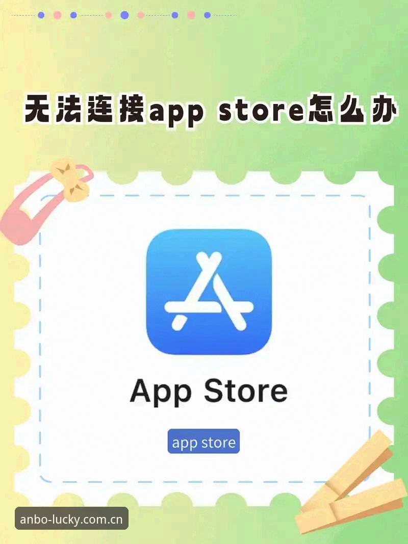 ANBO体育官网下载不了怎么办？多角度问题排查与解决方案详解
