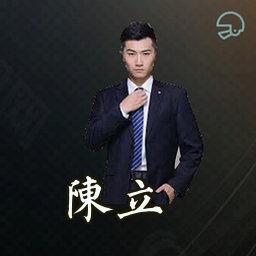 陈立